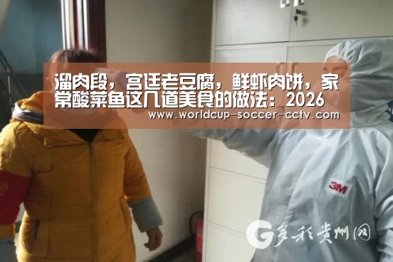 2026世界杯