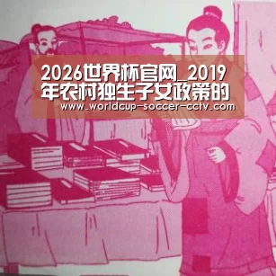 2026世界杯