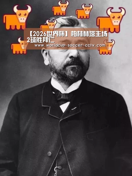2026世界杯